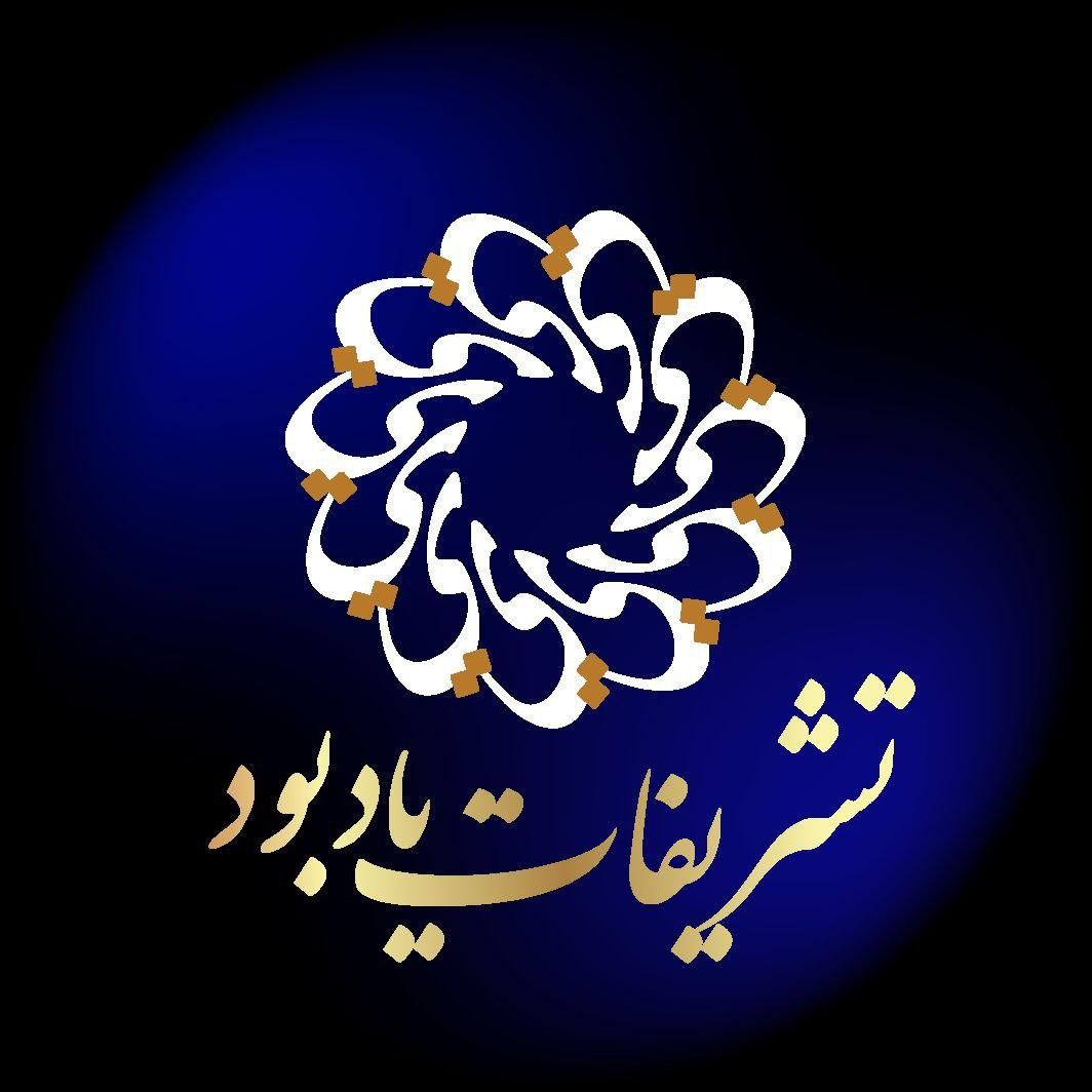 تشریفات مجالس ترحیم،مزار،تالار،مداح،رزرومسجد|خدمات پذیرایی، مراسم|مشهد, هفت تیر (حافظ)|دیوار