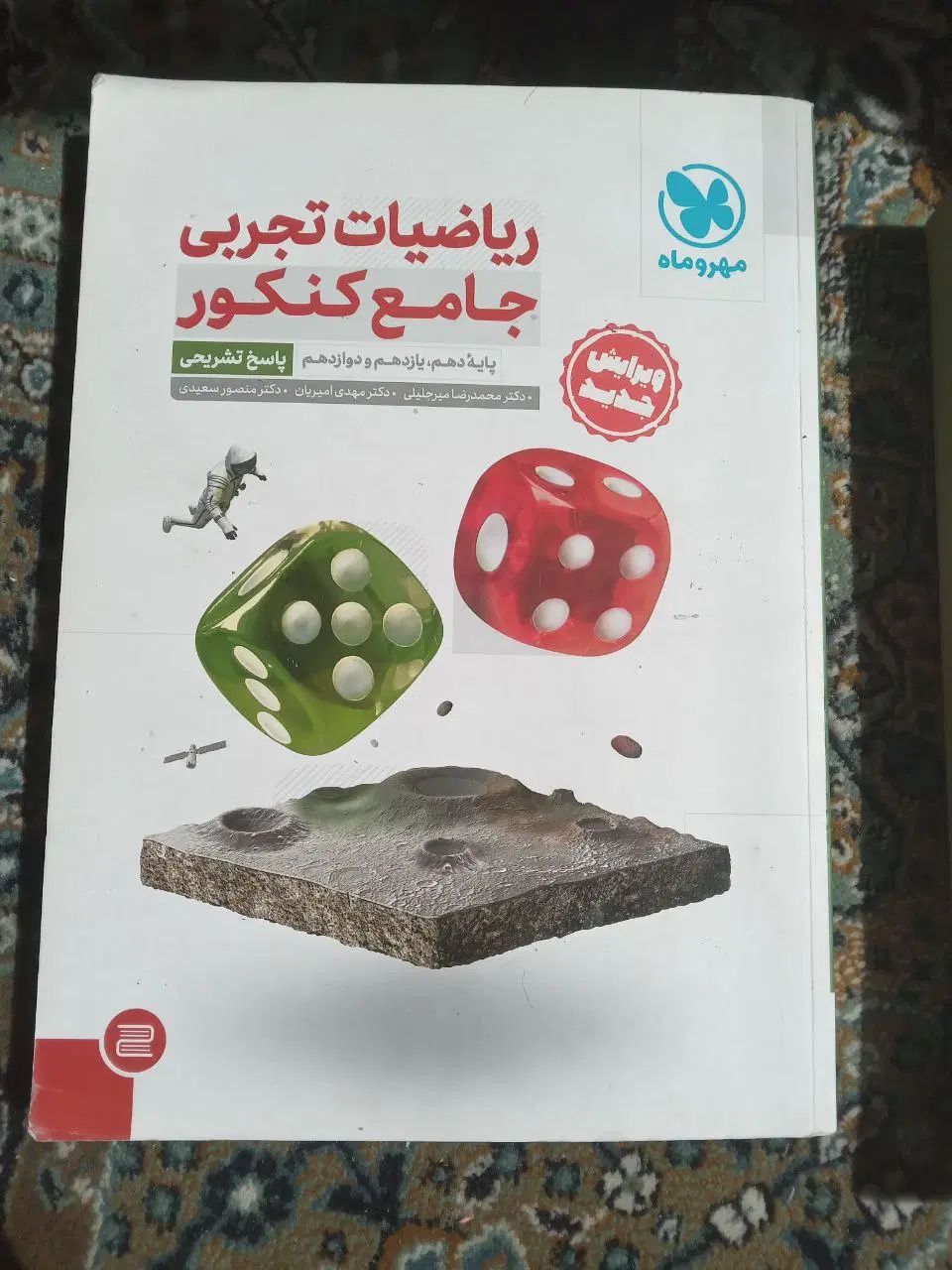 ریاضی مهروماه|کتاب و مجله آموزشی|مشهد, طلاب|دیوار