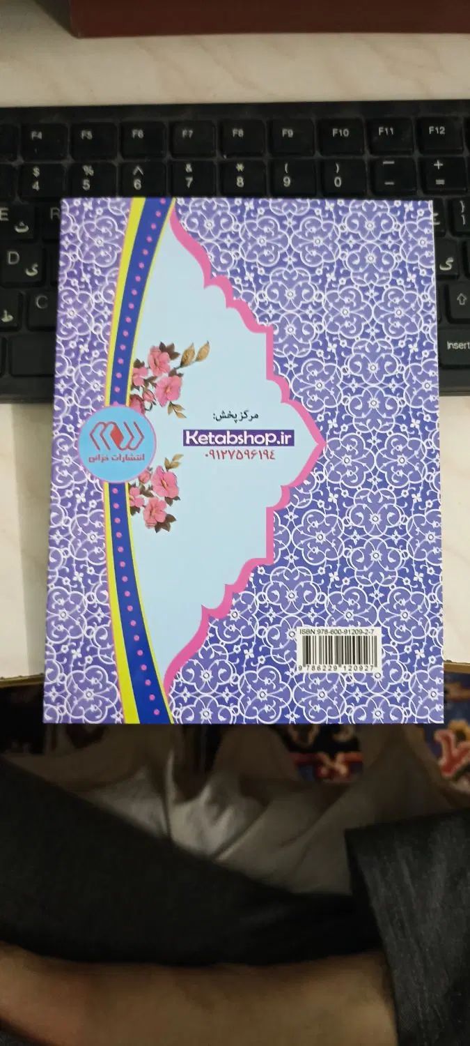 کتاب ارتباط با خدا همراه با صفحه یادبود برای اموات|کتاب و مجله مذهبی|کرمانشاه, |دیوار