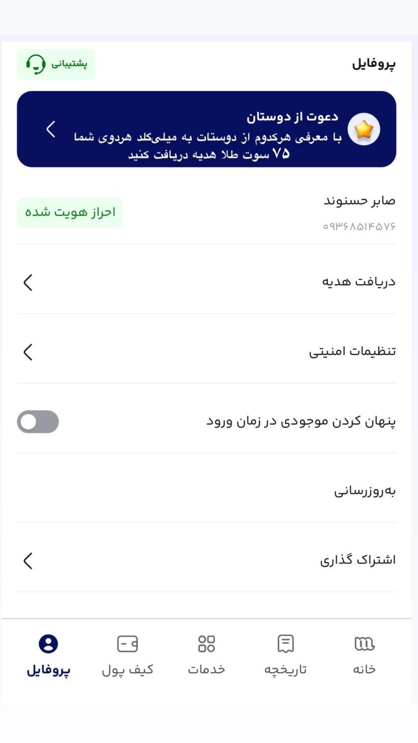 ۵۴۰هزار هدیه ثبت نام در میلی‌گلد(راحت برداشت کنید)|کارت هدیه و تخفیف|رشت, بازار|دیوار