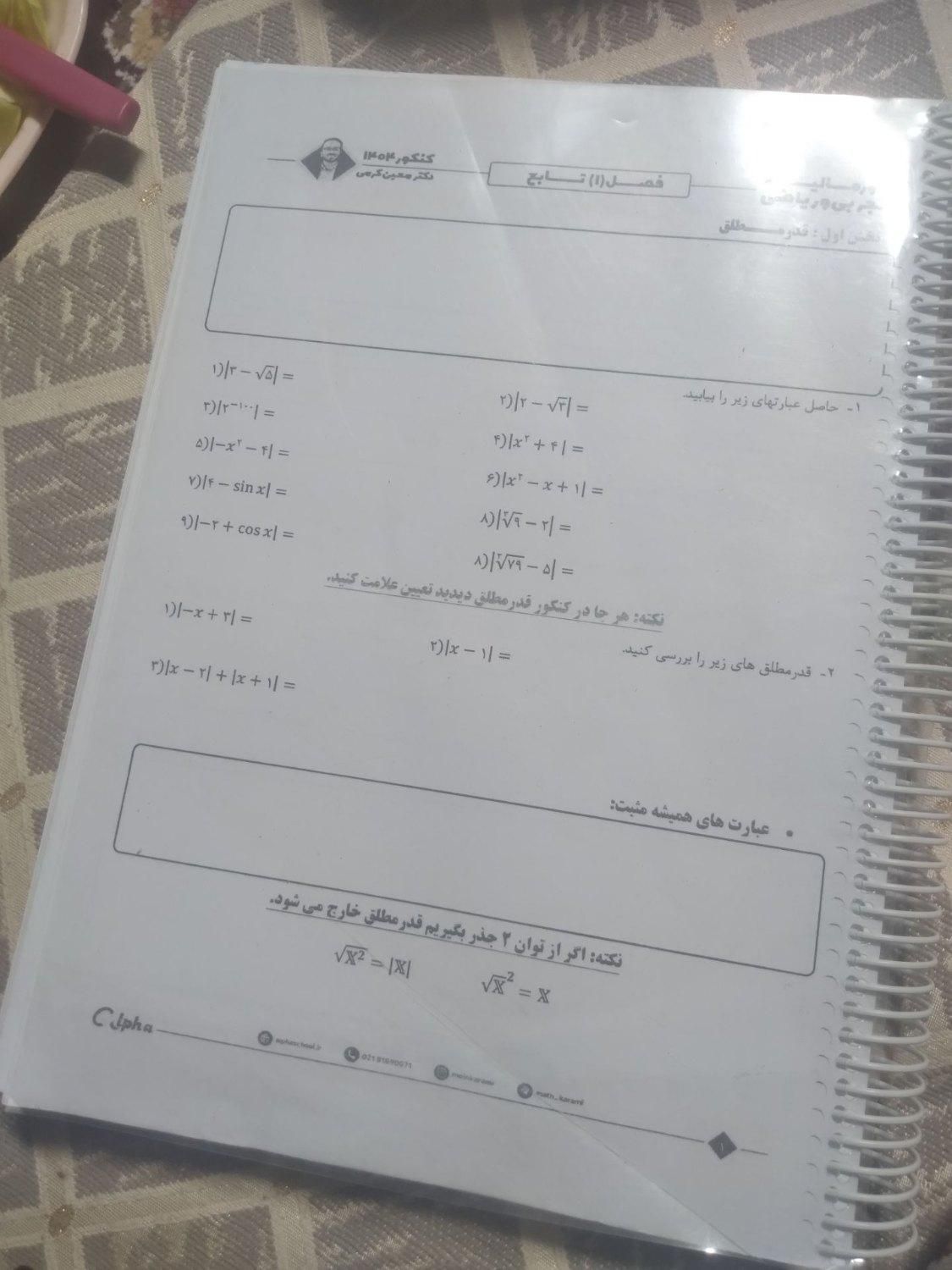 دو عدد جزوه سالیانه ریاضی معین کرمی1404|کتاب و مجله آموزشی|لردگان, |دیوار