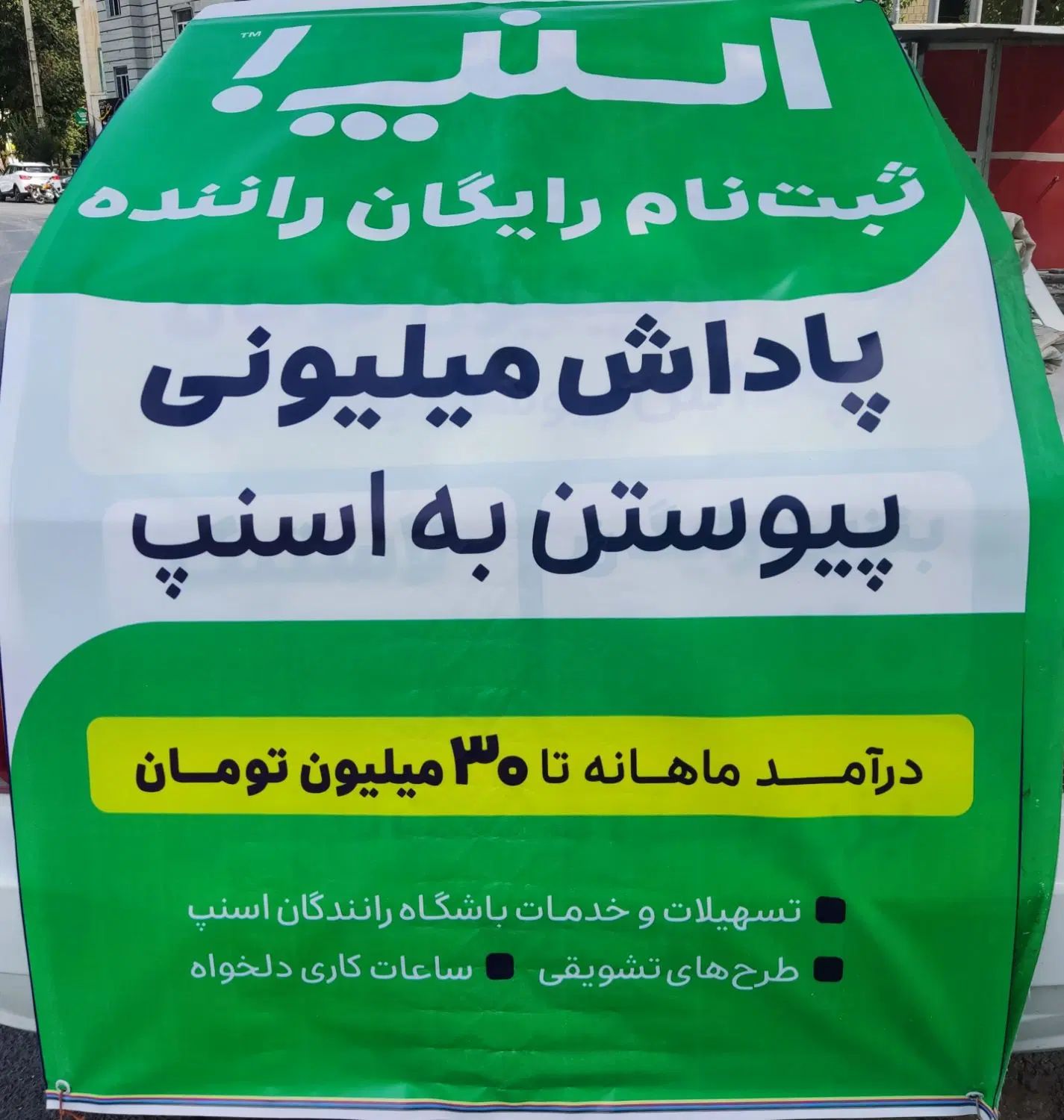 استخدام و ثبت نام رایگان خانم و آقا در اسنپ|استخدام حمل و نقل|شهرکرد, |دیوار