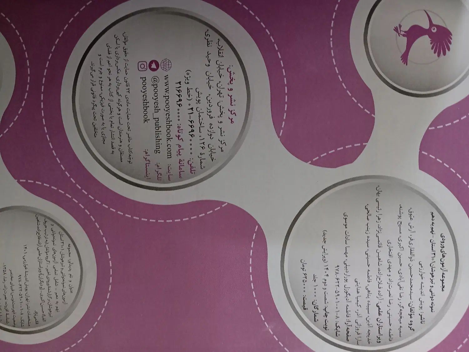 کتاب ۱+۳۱ استان نهم به دهم|کتاب و مجله آموزشی|تهران, خلیج فارس|دیوار