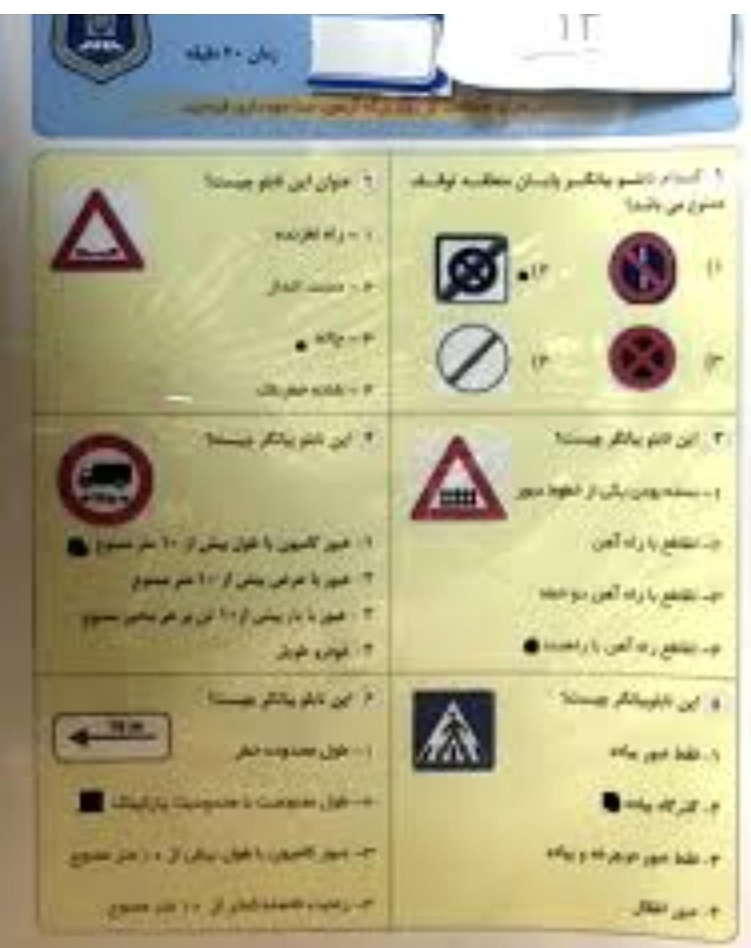 سوالات آزمون گواهی نامه|کتاب و مجله آموزشی|بوشهر, |دیوار