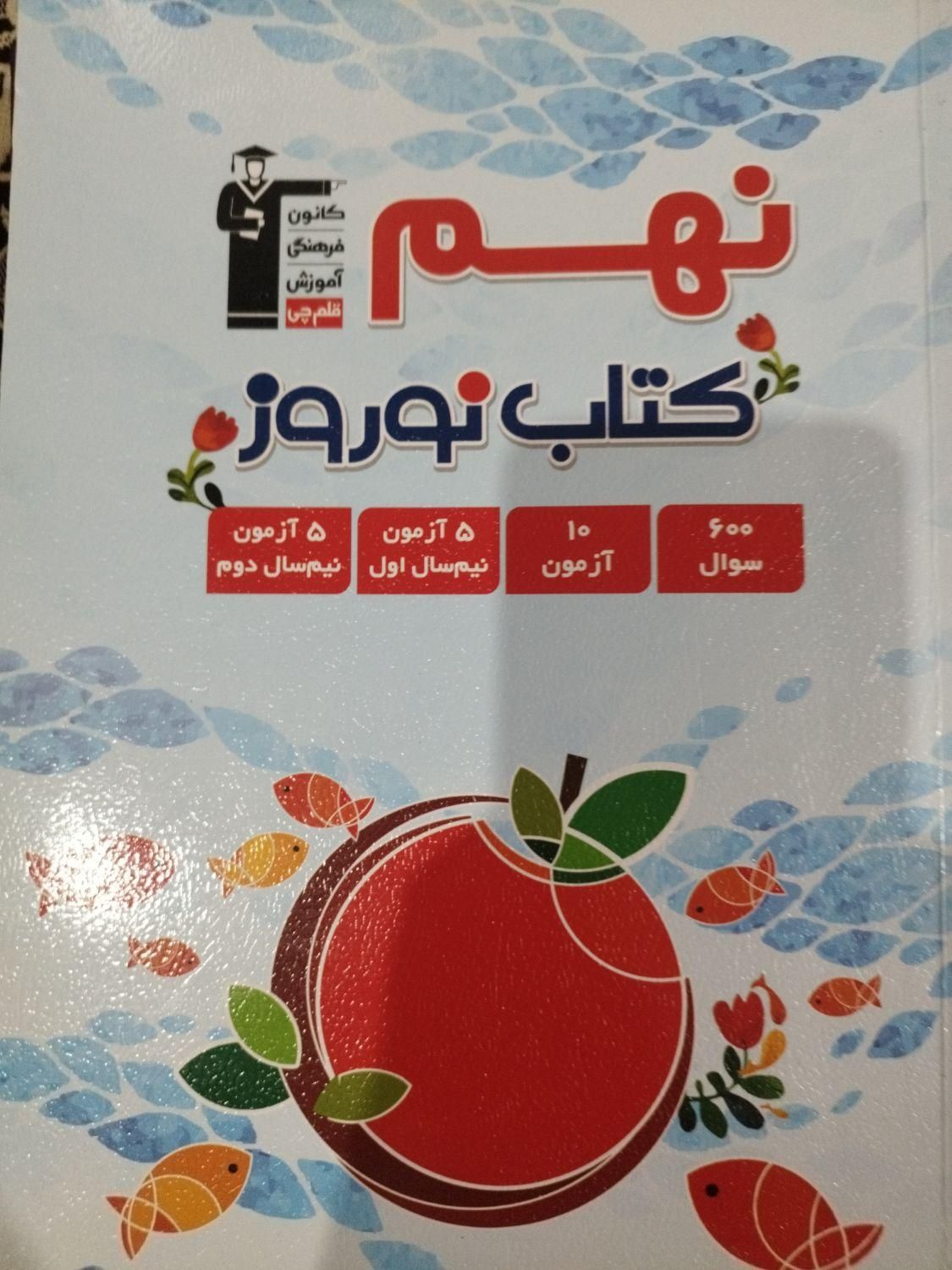 کتاب های تست پایه نهم قلم چی|کتاب و مجله آموزشی|تهران, گمرک|دیوار