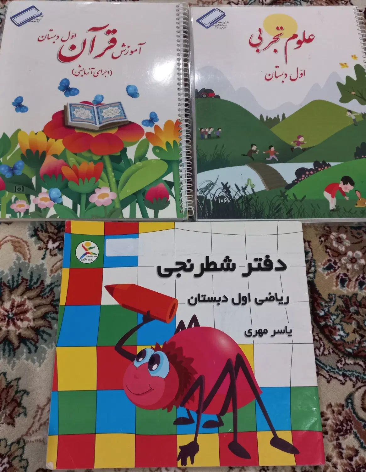 کتاب علوم و قران اول دبستان|لوازم التحریر|مشهد, شهید فرامرز عباسی|دیوار