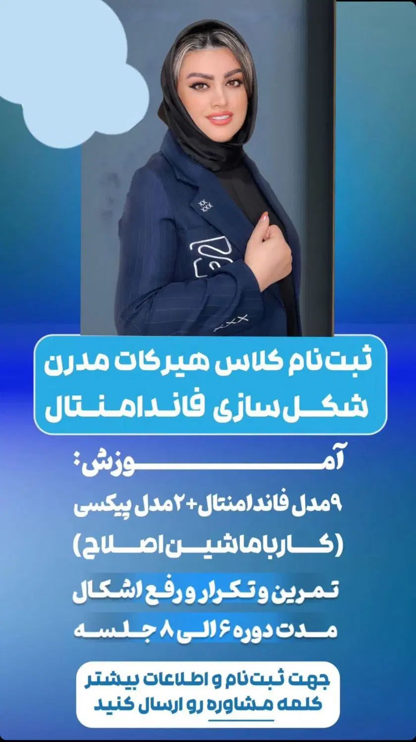 ثبت نام دوره تخصصی و آموزشی پیشرفته کوتاهی|خدمات آرایشگری و زیبایی|نور, |دیوار