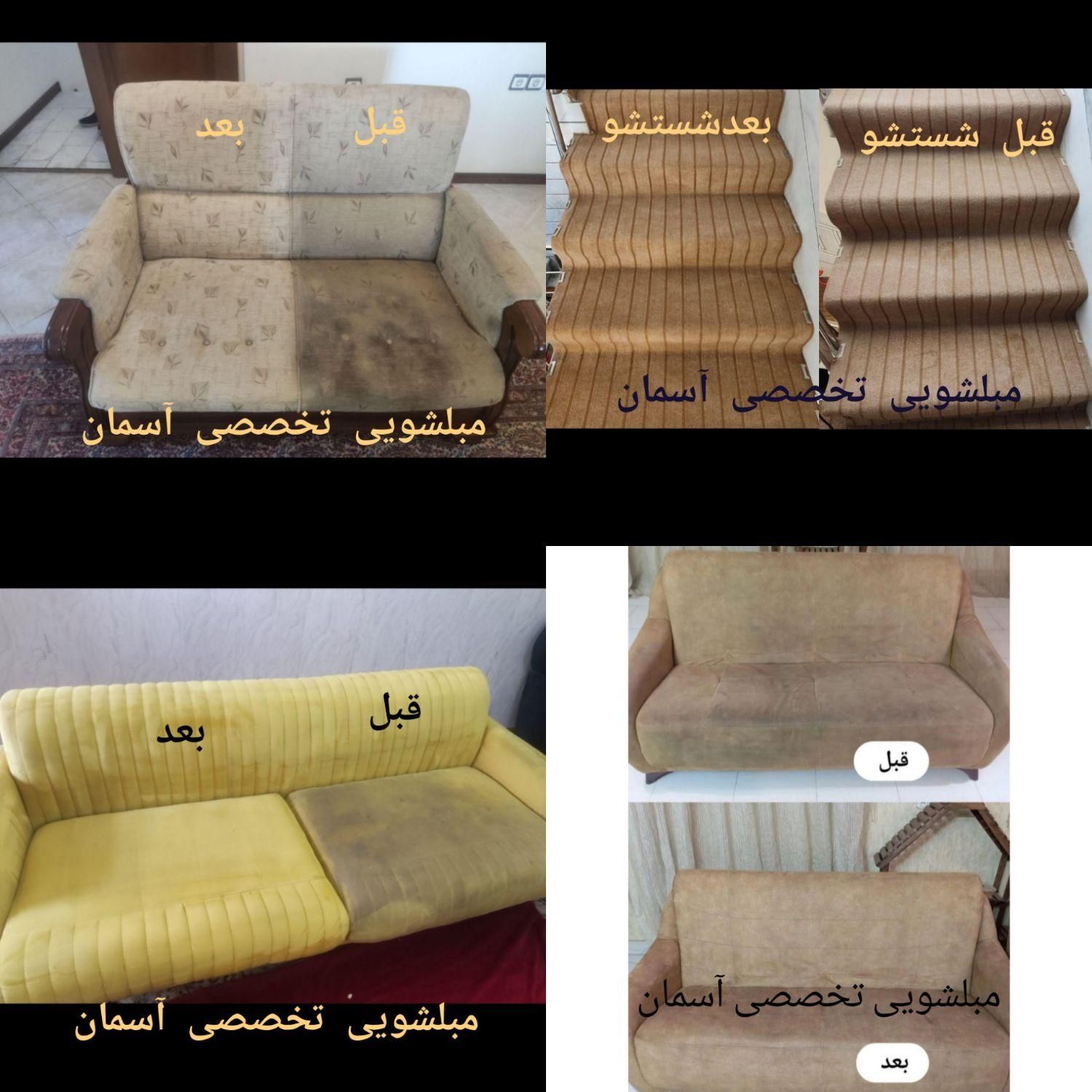 مبل شویی مبلشویی آسمان( با دستگاه فانتوم اتوماتیک)|خدمات نظافت|نجف‌آباد, نجف‌آباد|دیوار