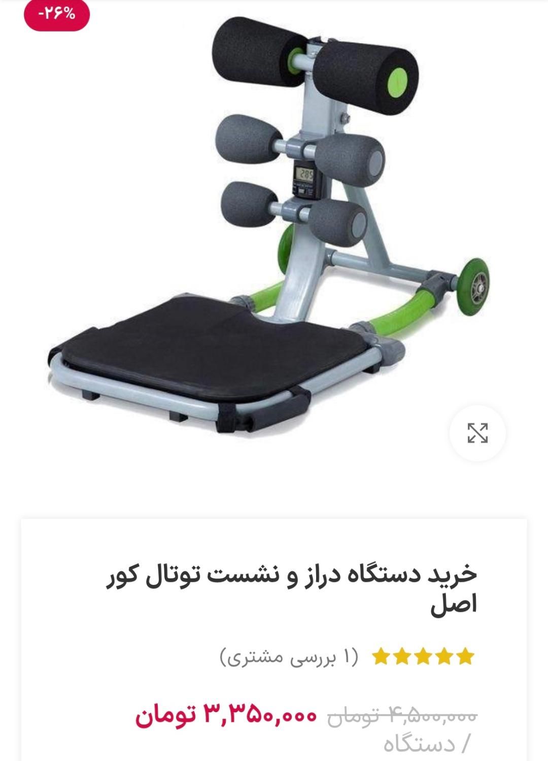 دستگاه ورزشی دراز نشست|تجهیزات ورزشی|تهران, نازی‌آباد|دیوار