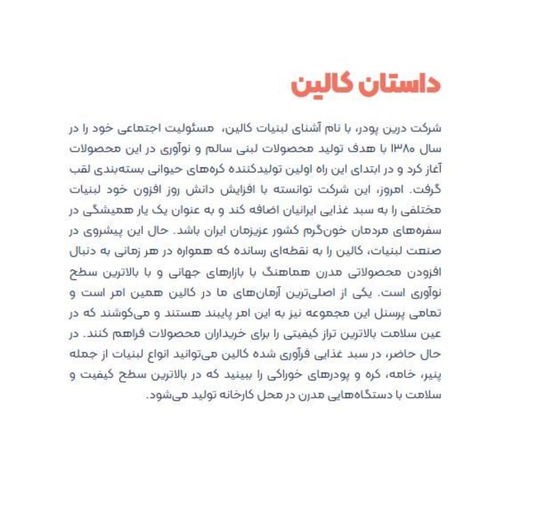 استخدام بازاریاب اصفهان شرکت لبنیات کالین|استخدام بازاریابی و فروش|اصفهان, نمایشگاه بین المللی اصفهان|دیوار