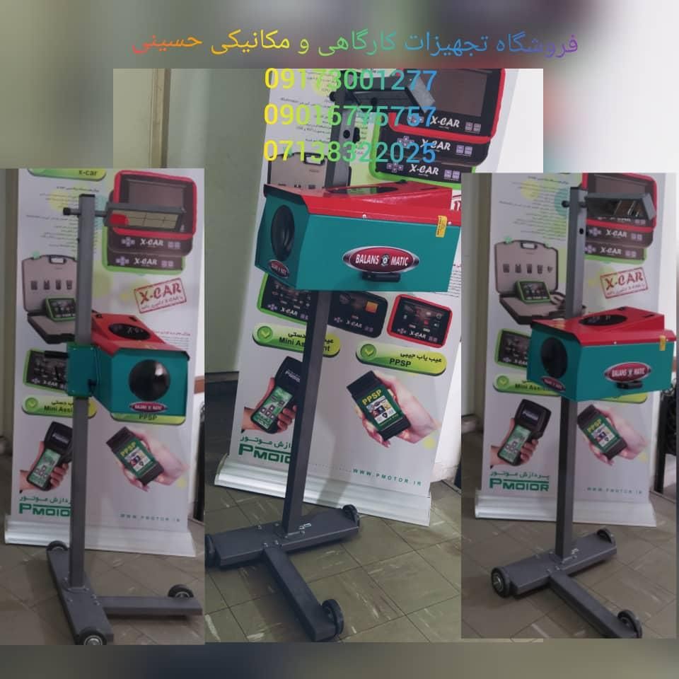 فروش دستگاه تنظیم نور خودرو (حسینی)|ماشین‌آلات صنعتی|شیراز, ریشمک|دیوار