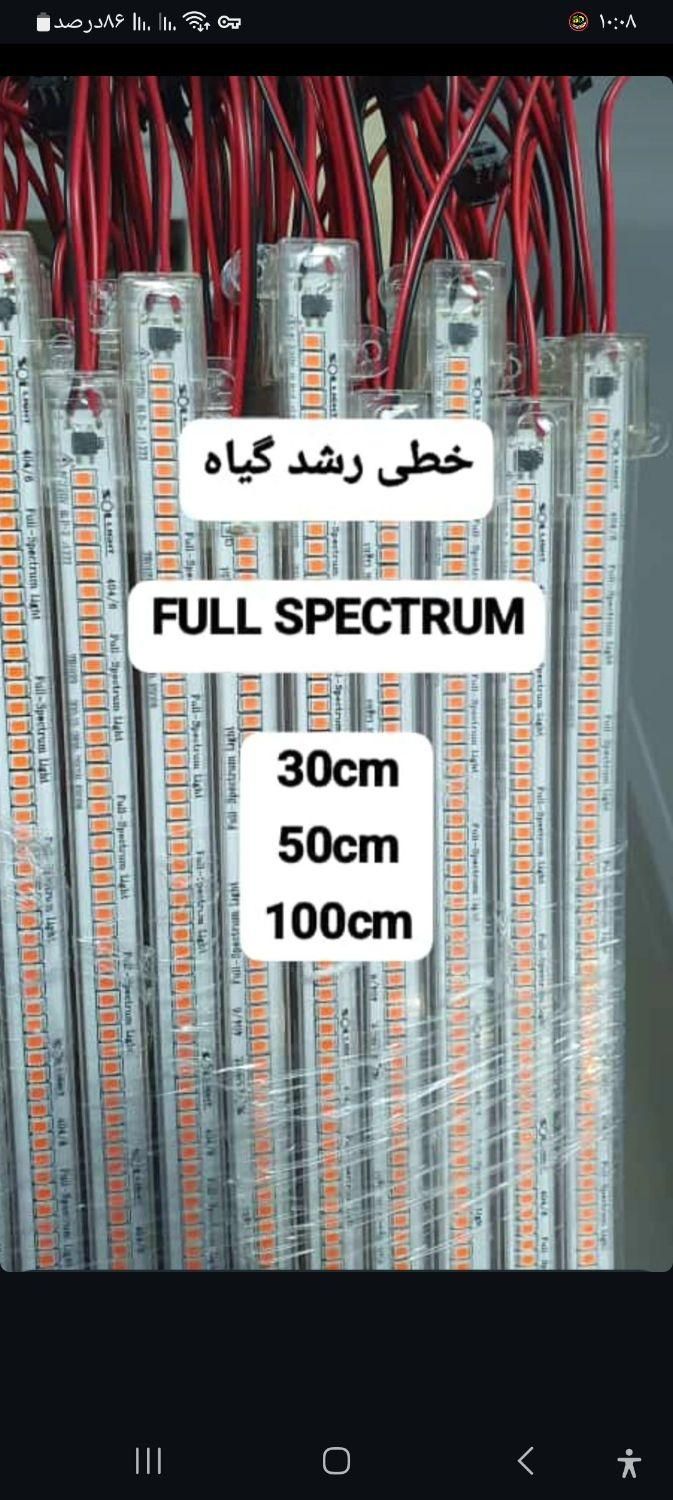 چراغ خطی رشد گیاه|لامپ و چراغ|تهران, بازار|دیوار