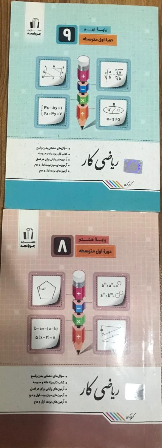 کتاب کار درسی پایه هشتم نهم دهم|کتاب و مجله آموزشی|تهران, زهتابی|دیوار