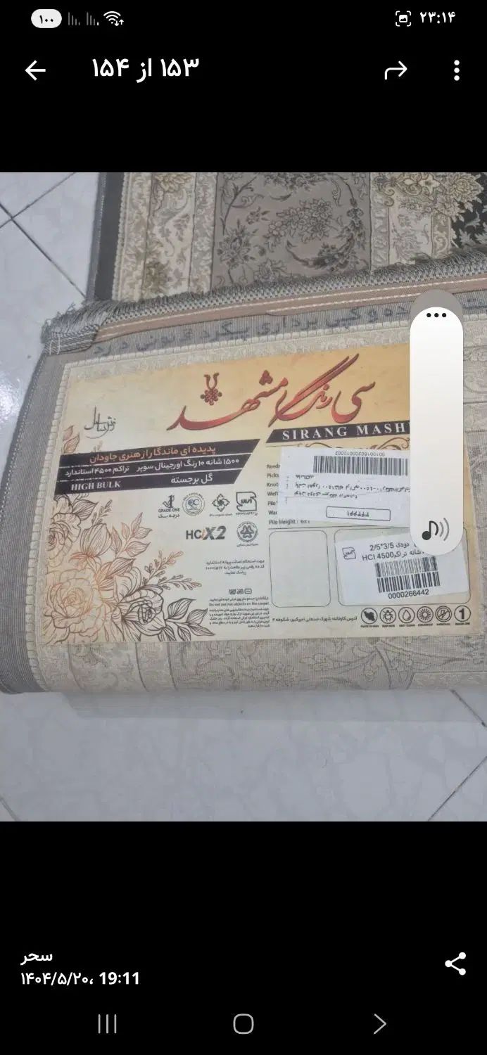 فرش ۹ متری و یک عدد فرش ۴متری|فرش|تهران, مهرآباد جنوبی|دیوار