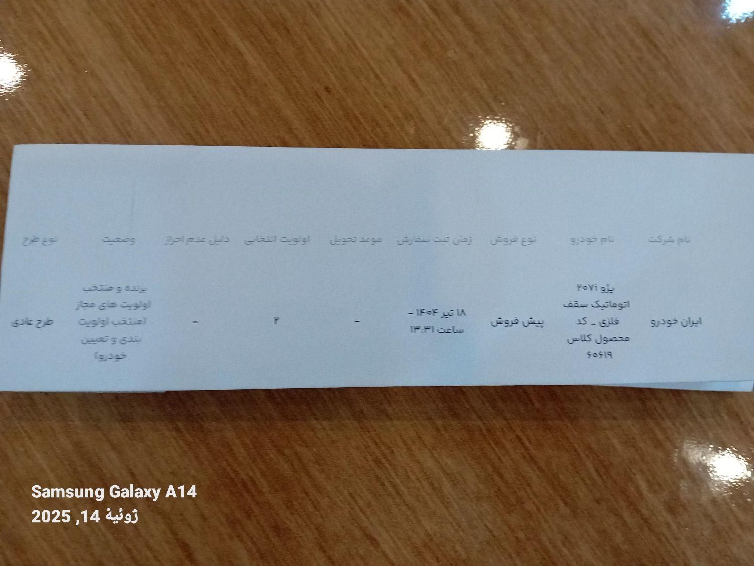 حواله پژو۲۰۷i اتوماتیک فول آپشن.پیش فروش|خودرو سواری و وانت|اهواز, زیتون کارمندی|دیوار