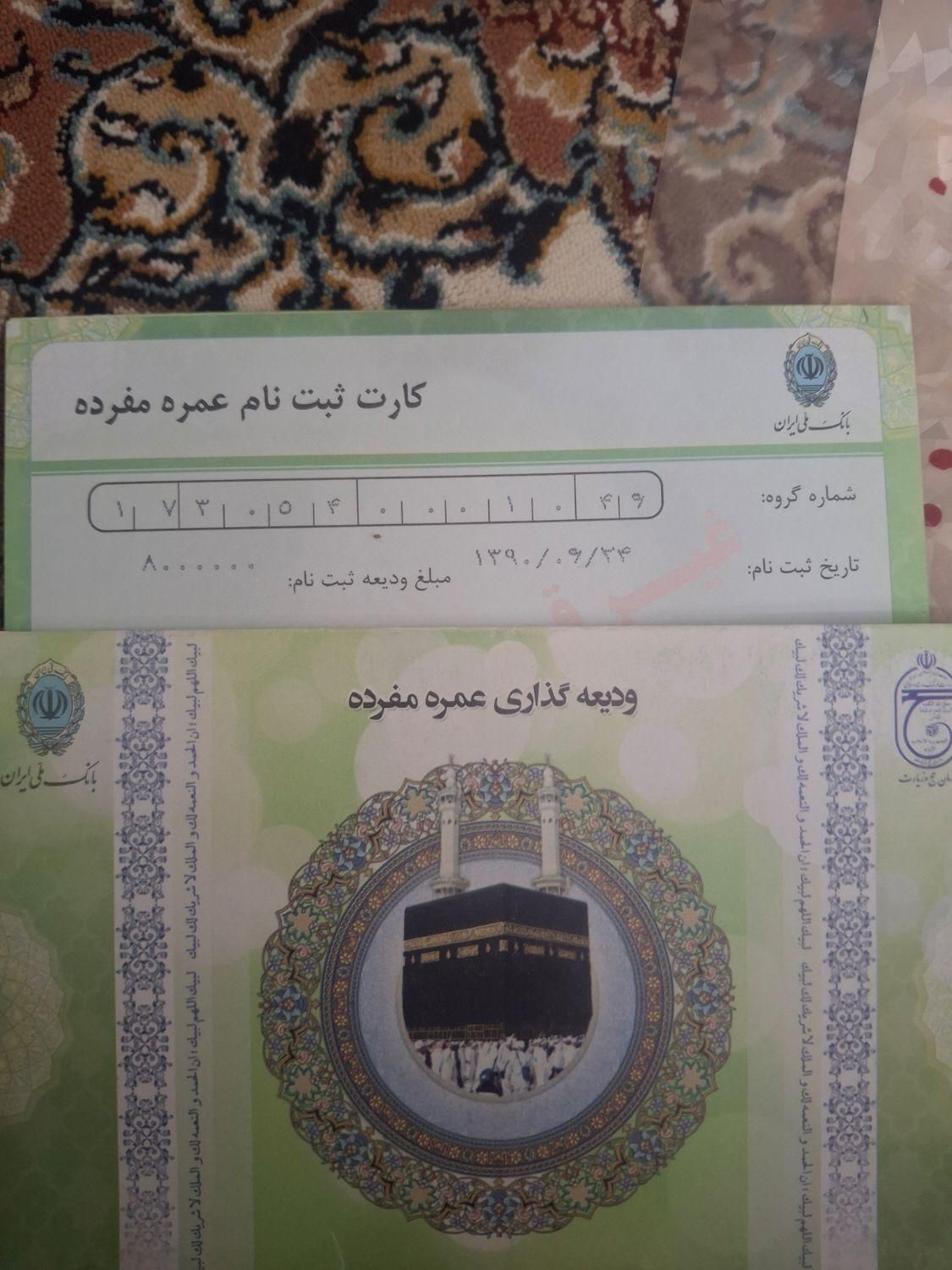 فیش حج عمره|تور و چارتر|اصفهان, ناصرخسرو|دیوار