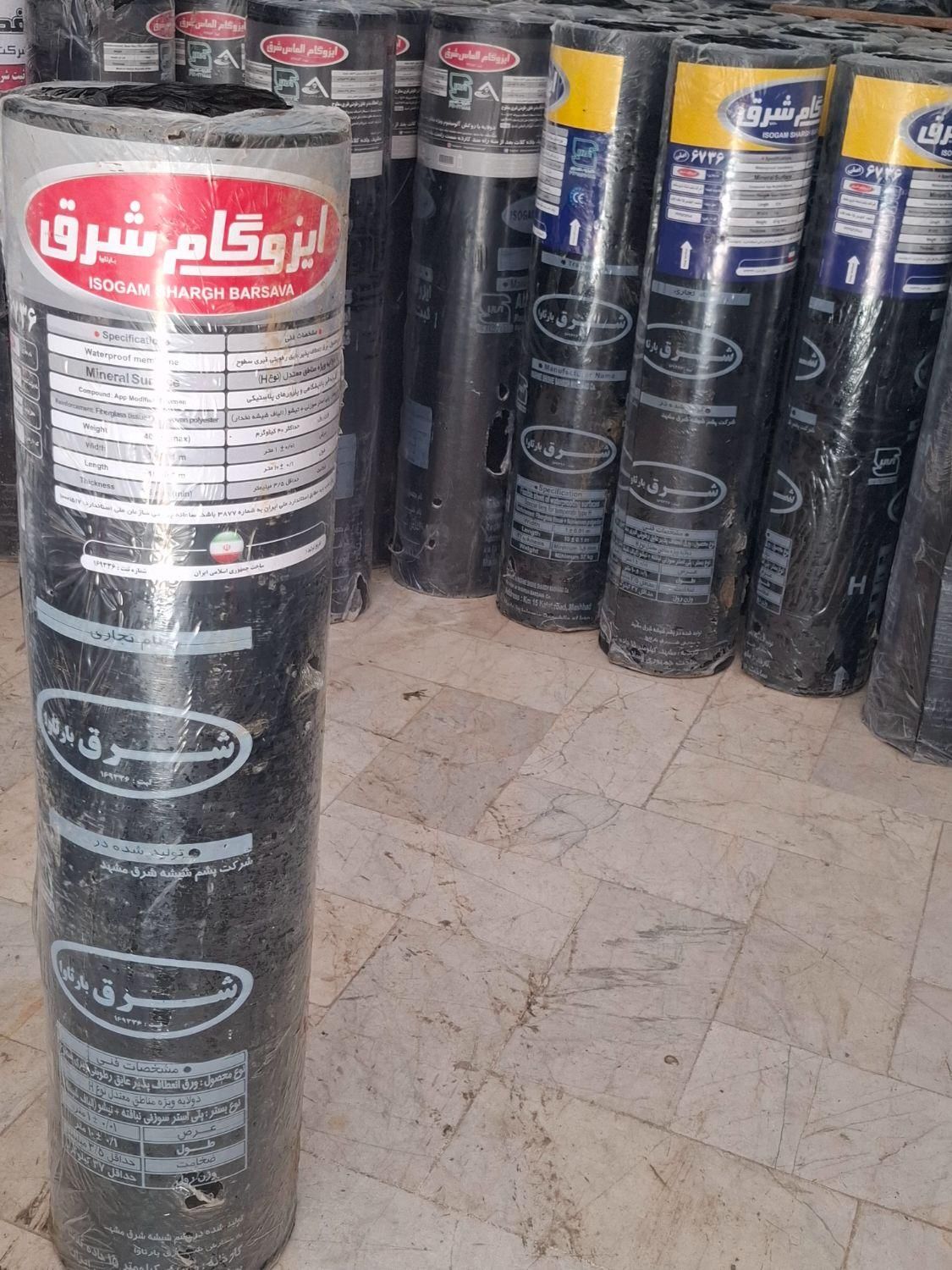 ایزوگام الماس و شرق باضمانت قیمت و کیفیت|خدمات پیشه و مهارت|تربت‌حیدریه, ترمینال|دیوار