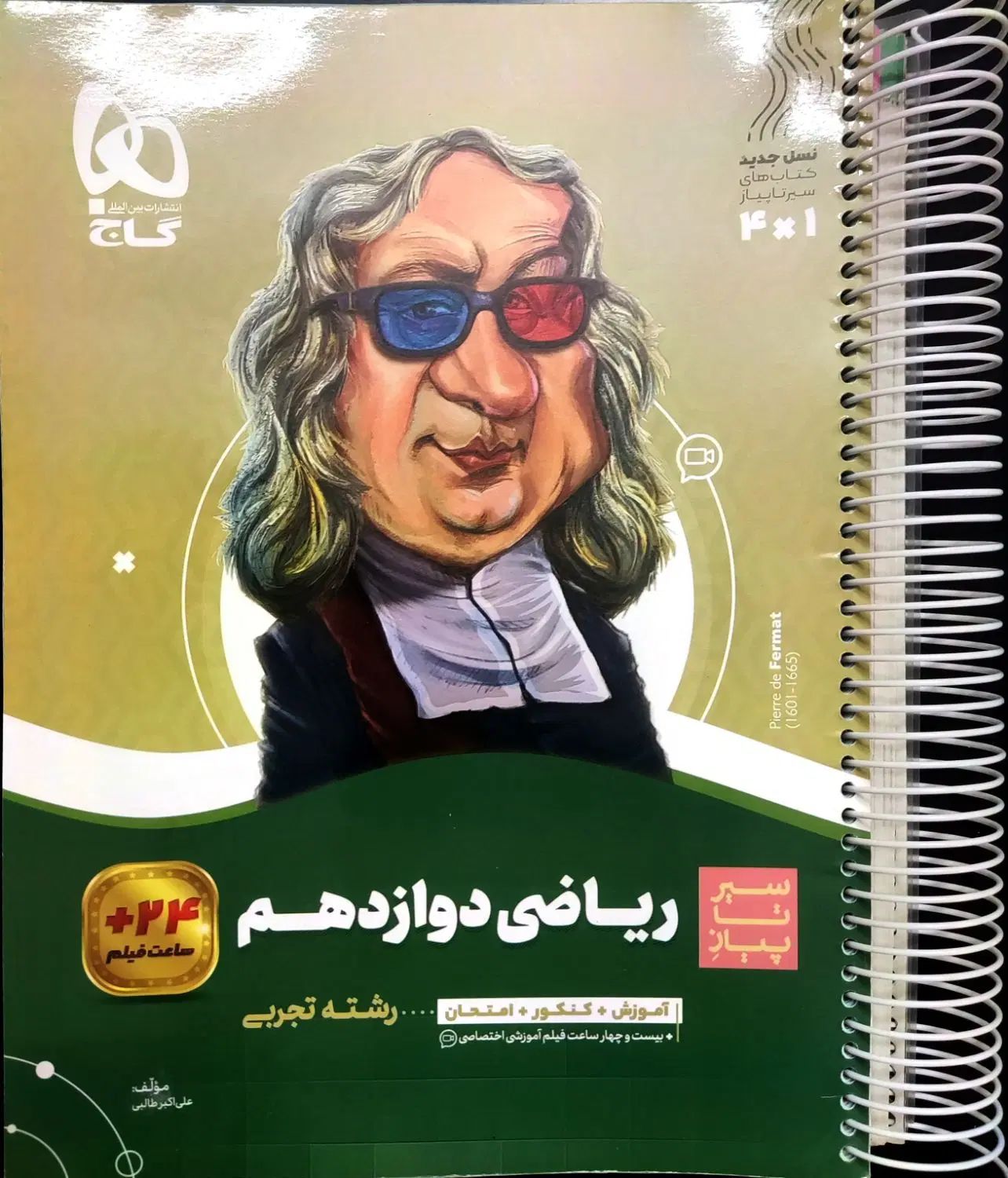 کتاب های کمک آموزشی ریاضی، فیزیک و زیست|کتاب و مجله آموزشی|مشهد, سمزقند|دیوار