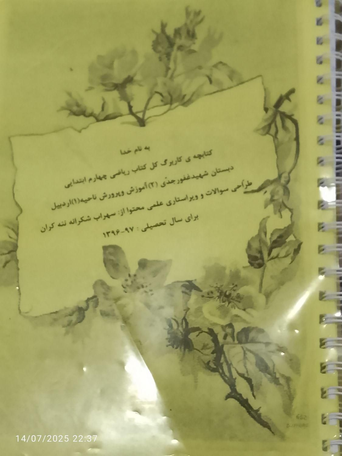 نمونه سوال|لوازم التحریر|قم, ولیعصر|دیوار