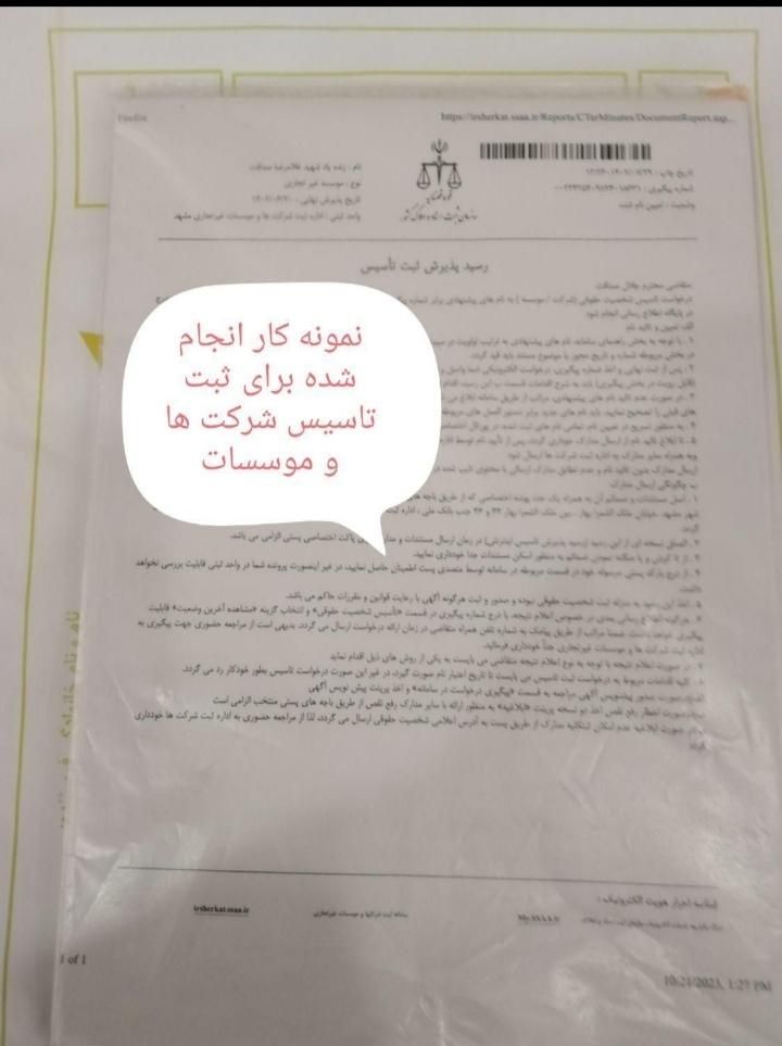وکالت ثبت شرکت ها کارت بازرگانی برند سیب سلامت و..|خدمات مالی، حسابداری، بیمه|مشهد, شهرک رازی (شهرک غرب)|دیوار
