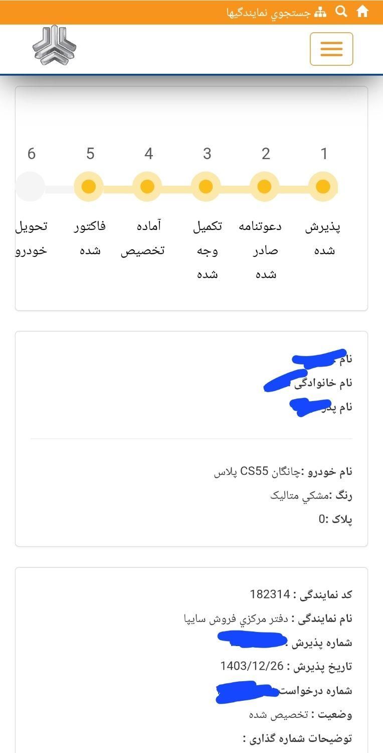 معاوضه حواله چانگان CS 55 پلاس، مدل ۱۴۰۴|خودرو سواری و وانت|بندرعباس, |دیوار