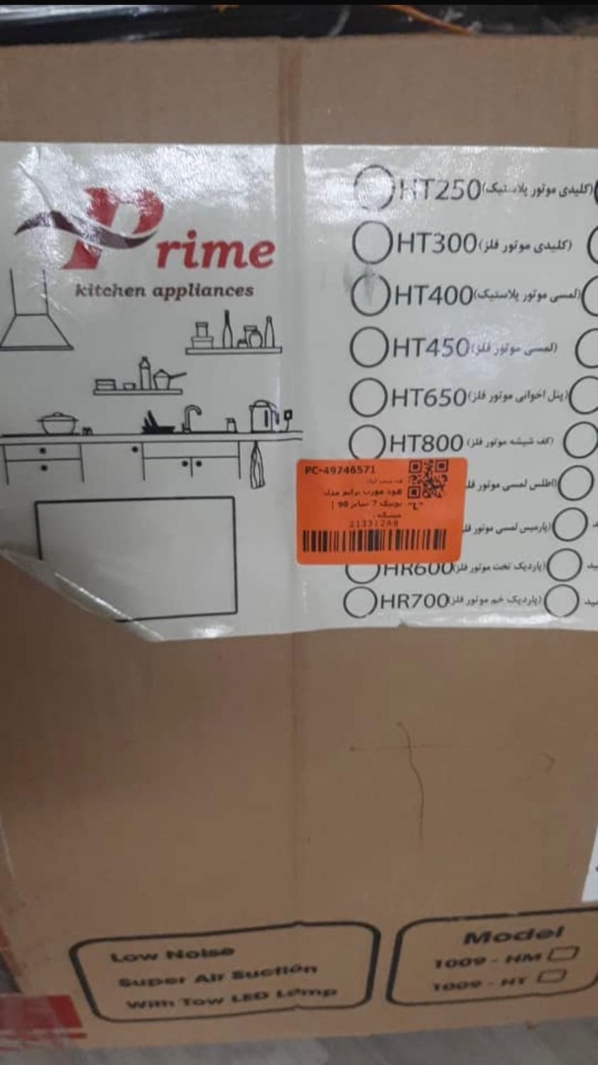 هودمورب مدل پرایم سایز۹۰|هود|تبریز, |دیوار