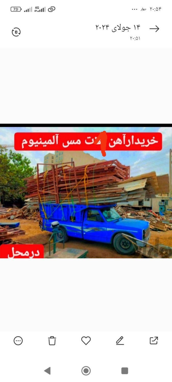 خرید انواع ضایعات آهن آلومینیوم|خدمات پیشه و مهارت|همدان, |دیوار
