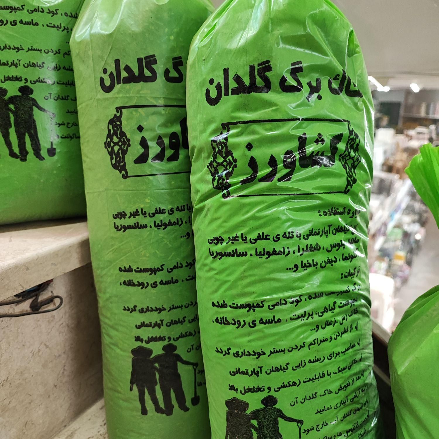 خاک برگ گلدان کشاورز ، خاک برگ گلدون|گل و گیاه طبیعی|مشهد, سجادیه|دیوار