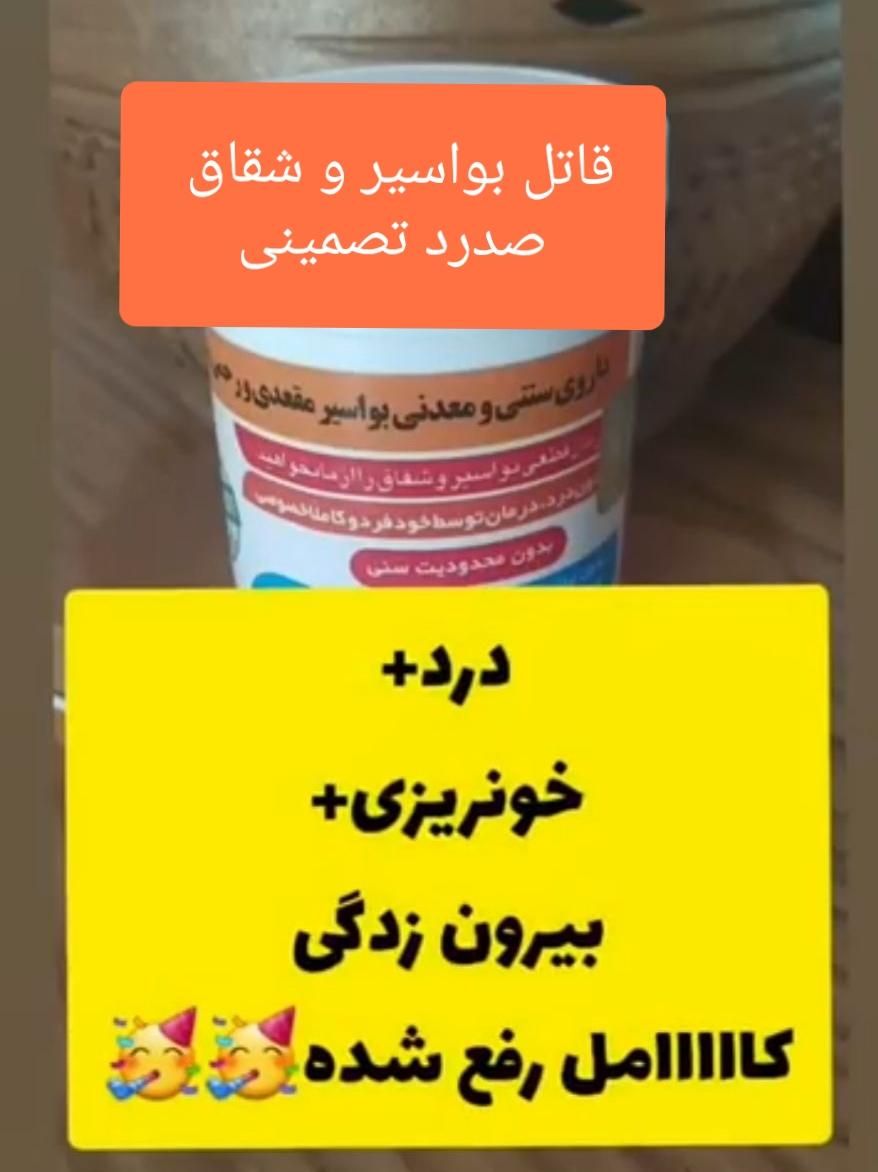 بواسیر درمان تصمینی|آرایشی، بهداشتی، درمانی|کرج, گلشهر|دیوار