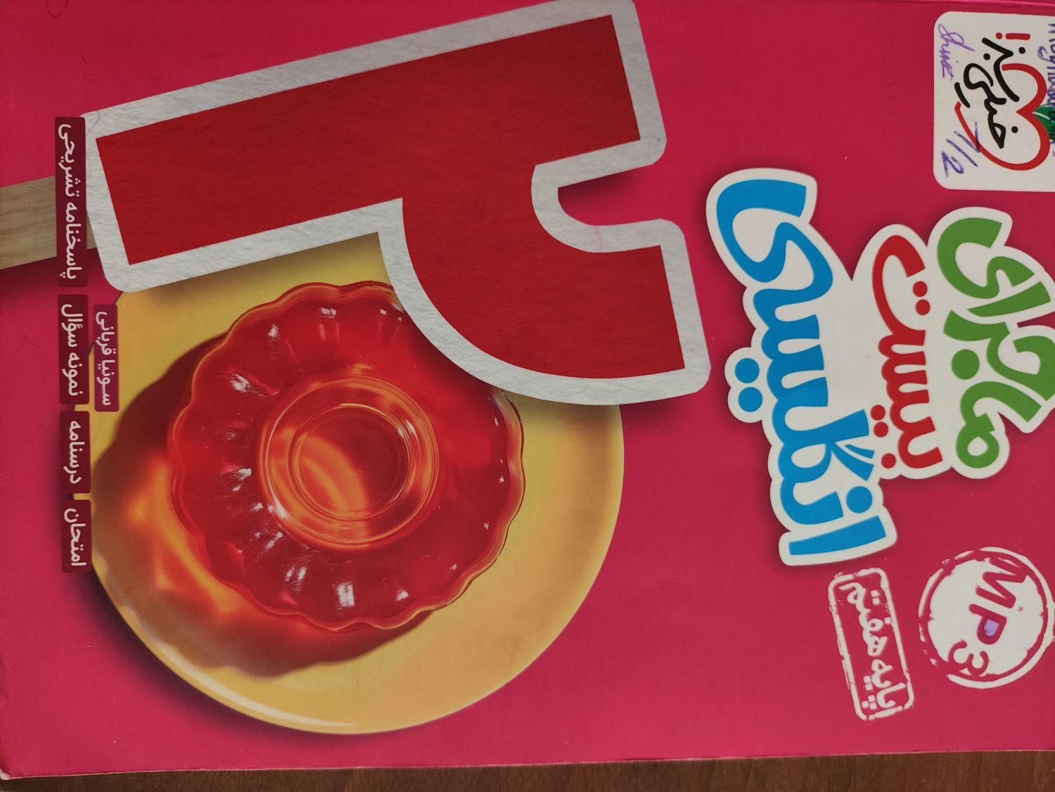 کتاب کمک درسی هفتم|کتاب و مجله آموزشی|شیراز, شهرک استقلال|دیوار