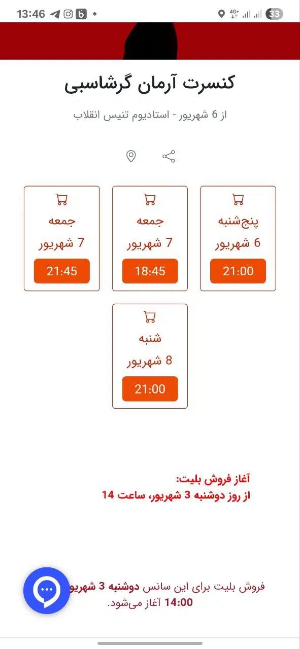 بلیط کنسرت|بلیت کنسرت|تهران, ورزشگاه آزادی|دیوار