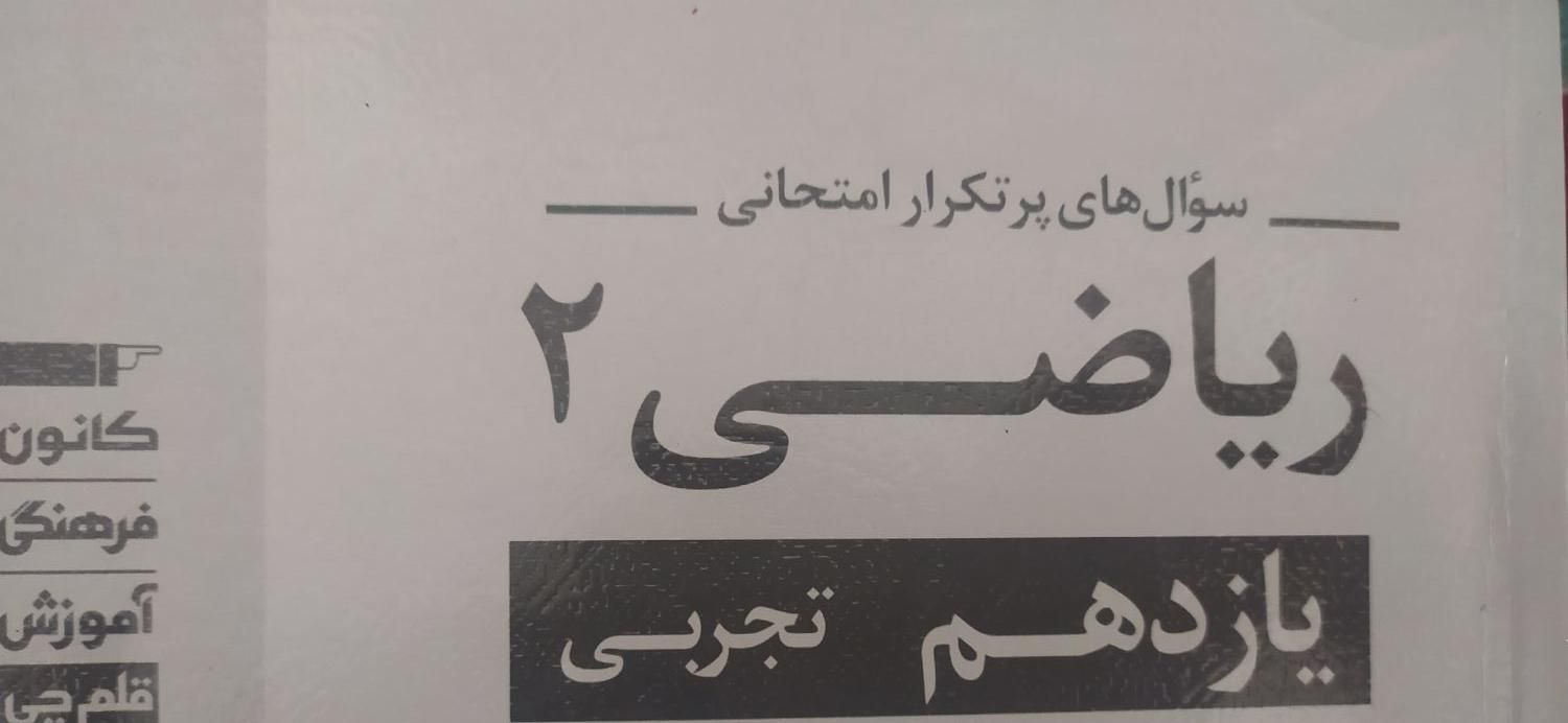 تدریس خصوصی ریاضی تمام مقاطع تحصیلی|خدمات آموزشی|شهرکرد, |دیوار