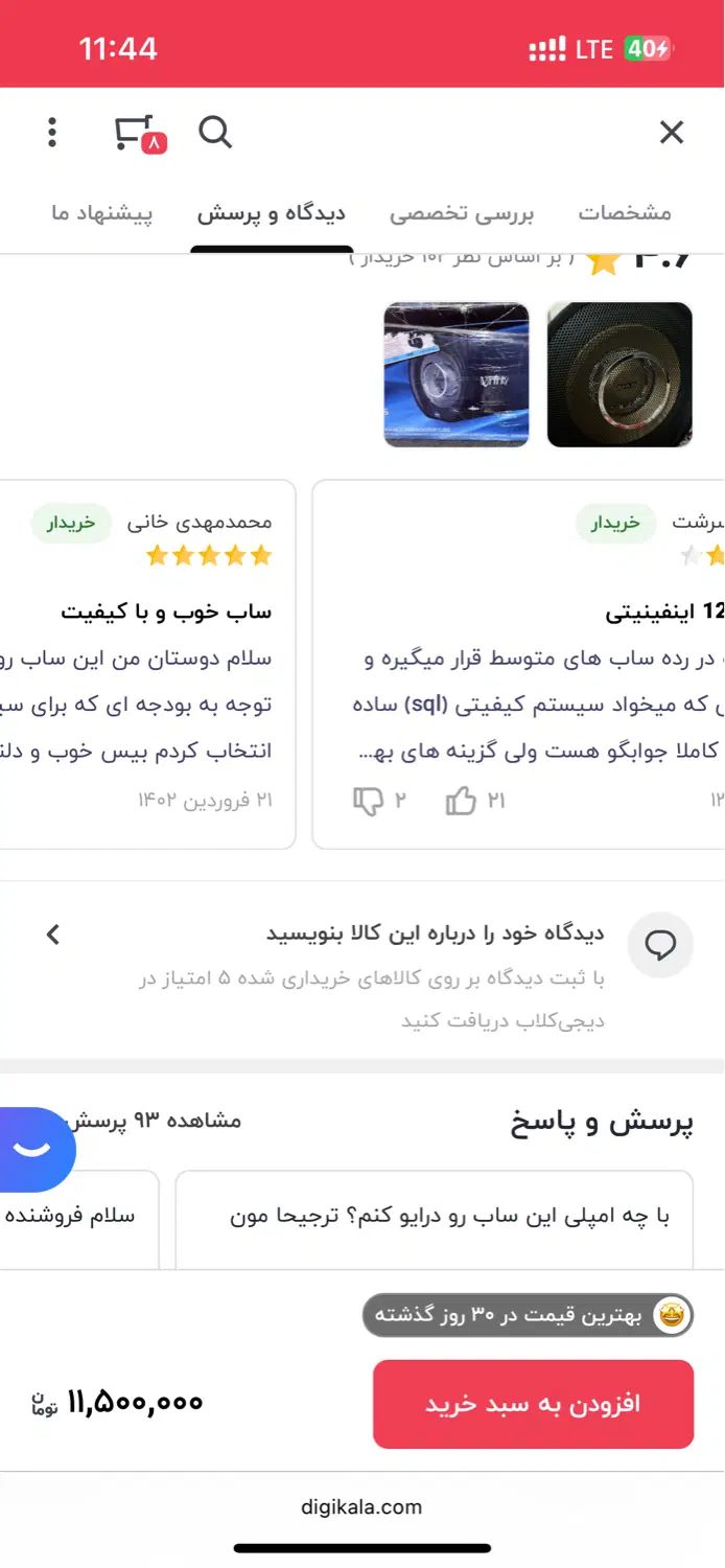 ساب اینفینیتی پریموس ۱۲۰۰|قطعات یدکی و لوازم جانبی|تهران, سوهانک|دیوار