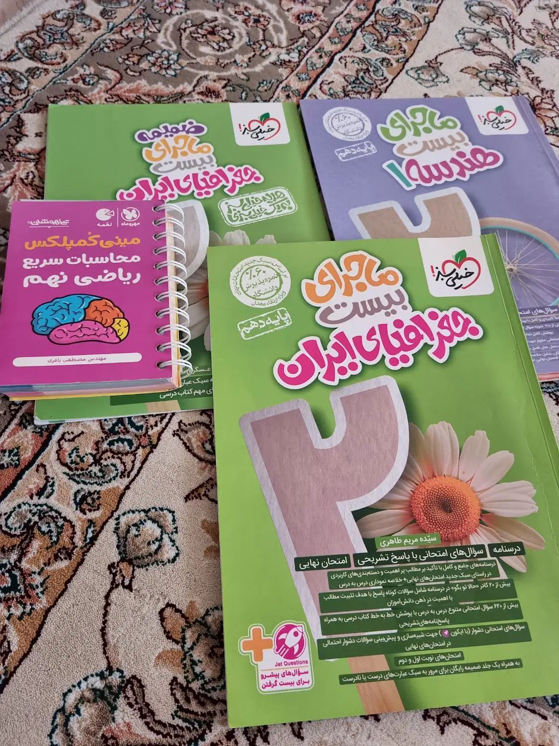 کتاب خیلی سبز دهم و محاسبت سریع تیزهوشان نهم|کتاب و مجله آموزشی|تهران, سلسبیل جنوبی|دیوار