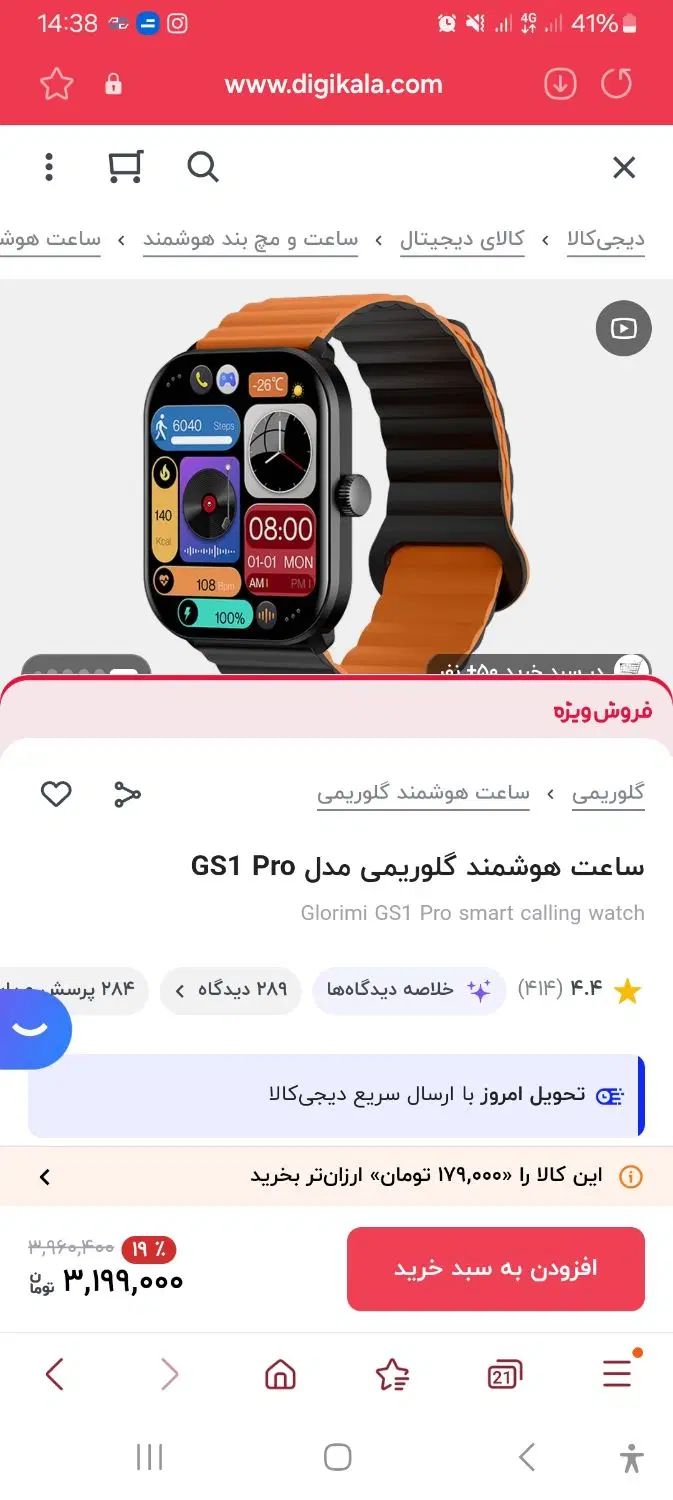 ساعت هوشمند|ساعت|تهران, کیانشهر|دیوار