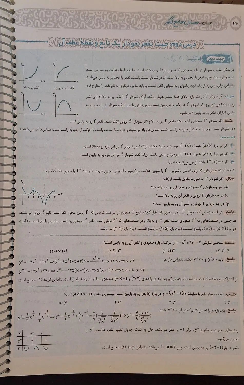 کتاب IQ جامع حسابان|کتاب و مجله آموزشی|تهران, شیوا|دیوار