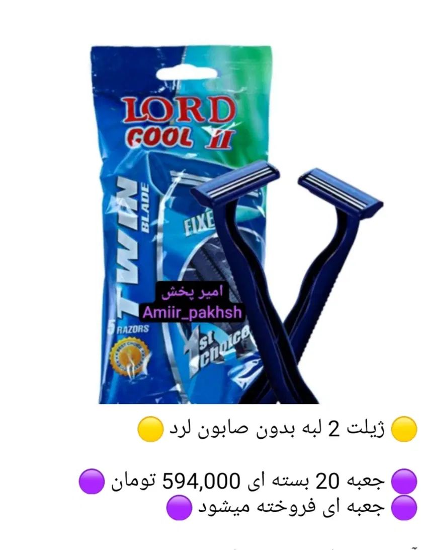 پخش لوازم بهداشتی/ژیلت لرد/تیغ سنتی لرد/2لبه 5لبه|آرایشی، بهداشتی، درمانی|تهران, نیروی هوایی (پیروزی)|دیوار