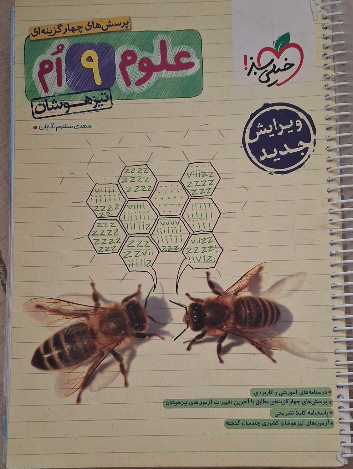 کتاب های کمک درسی‌نهم با قیمت مناسب|کتاب و مجله آموزشی|اصفهان, حسین‌آباد|دیوار