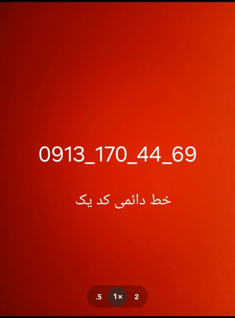 سیم کارت، خط رند، کد یک ، دائم|سیم‌کارت|اصفهان, شیخ اشراق|دیوار