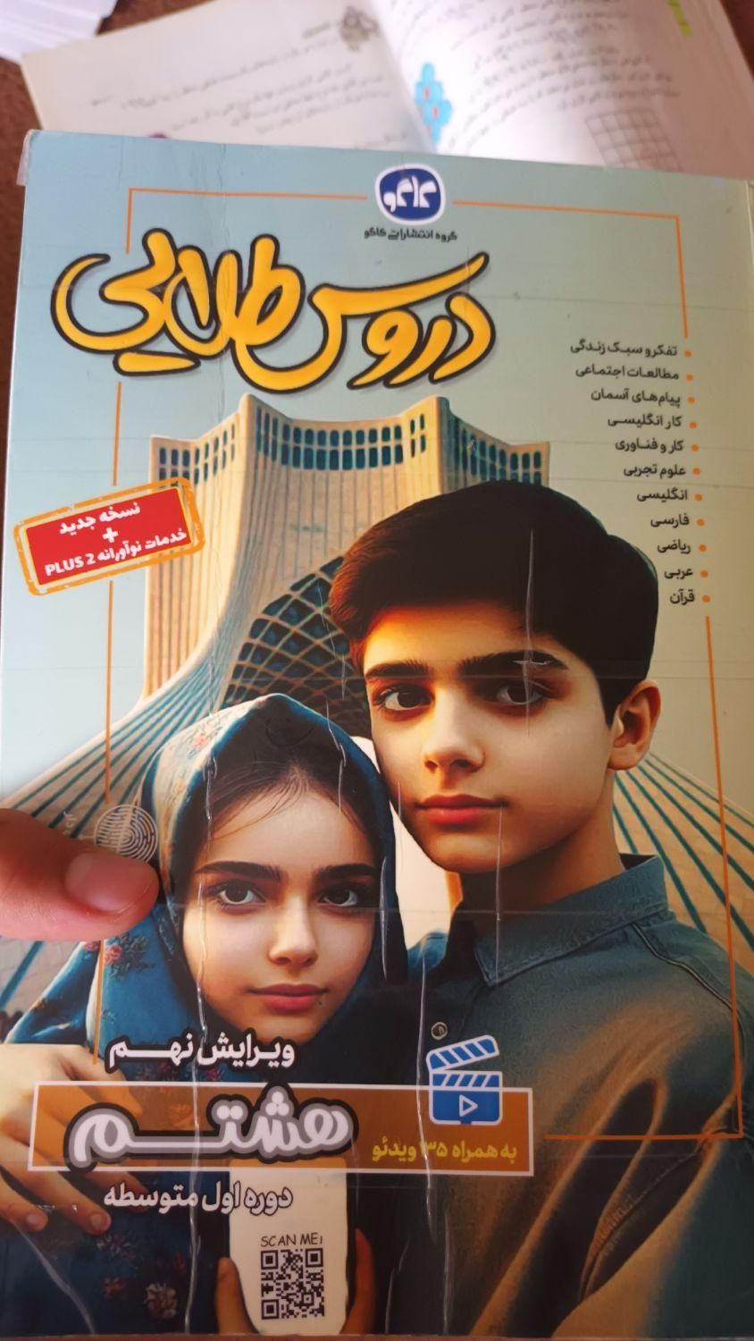 دروس طلایی نشر کاگو صفر تازه برای سال ۱۴۰۴صدق میکن|لوازم التحریر|بندر ترکمن, |دیوار