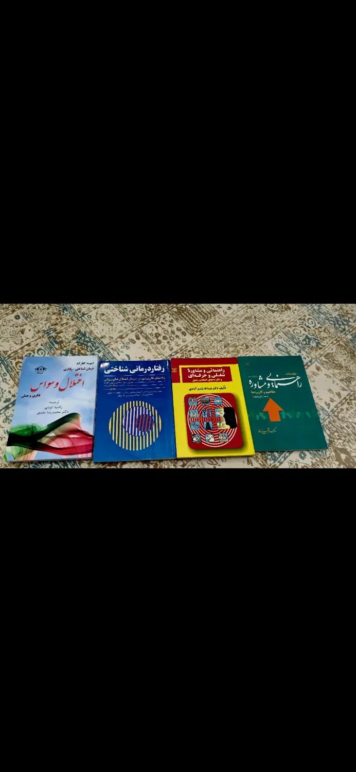 مشاوره|کتاب و مجله آموزشی|اصفهان, دشتستان|دیوار