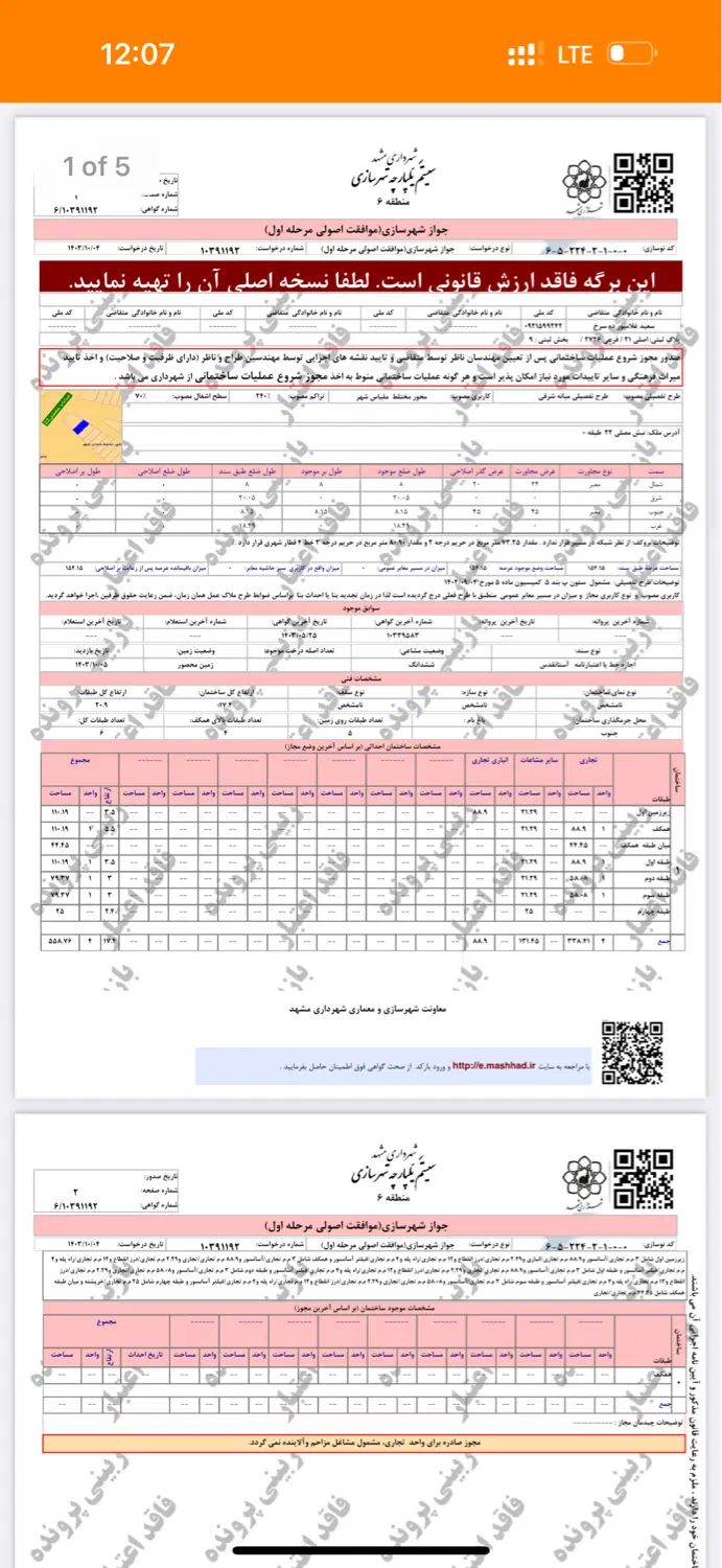 زمین باکاربری تجاری،دوممر،حاشیه بلوار مصلی(پروانه)|فروش دفتر صنعتی، کشاورزی، تجاری|مشهد, کارمندان دوم|دیوار