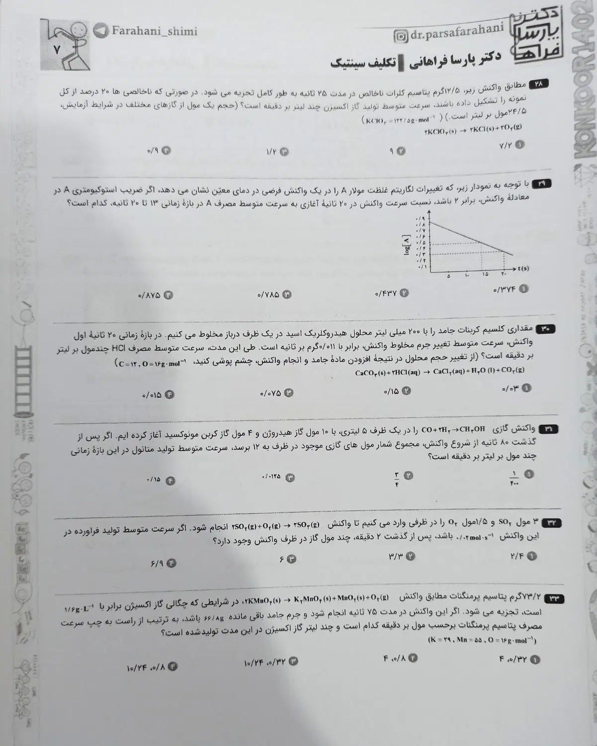 جزوه مجیک(نکته و تست) پارسا فراهانی|کتاب و مجله آموزشی|تهران, شهرآرا|دیوار