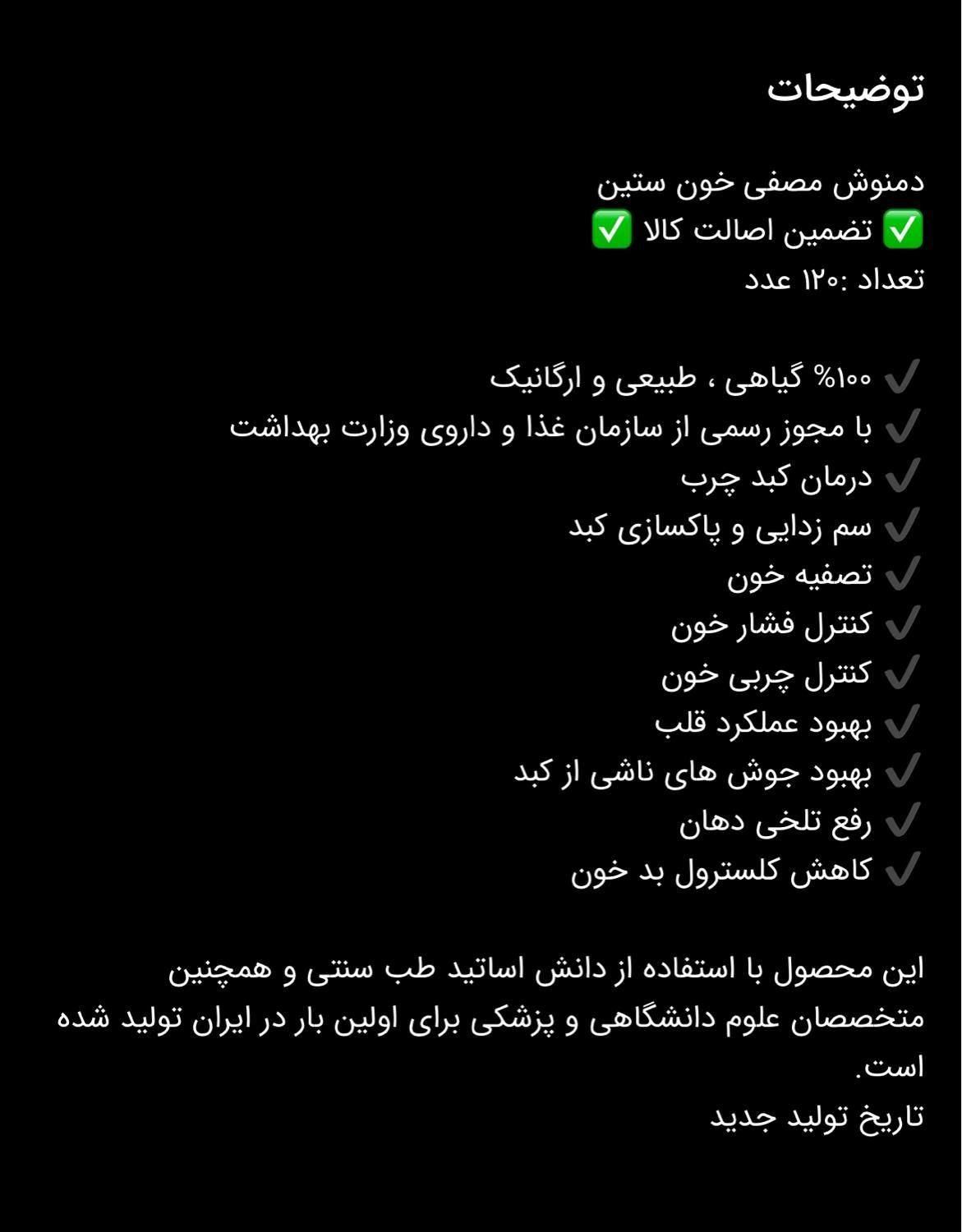 دمنوش مصفی شاهتره تصفیه خون مفرح خارخاسک...|خوردنی و آشامیدنی|تهران, چیتگر جنوبی|دیوار