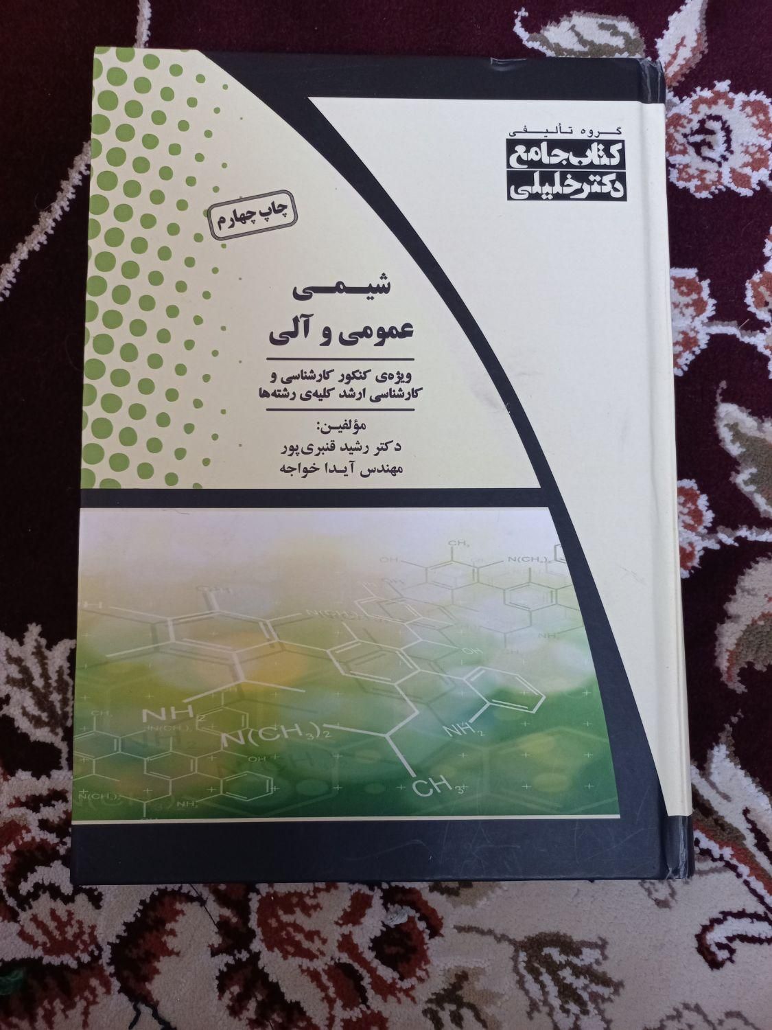 بیوشمی جلد دوم دکتر اکبر جعفرنژاد|کتاب و مجله آموزشی|تهران, فلسطین (میدان انقلاب)|دیوار