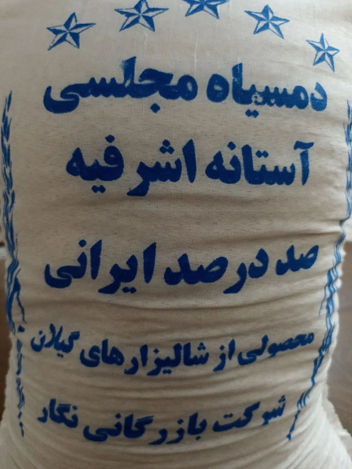 برنج آستانه اشرفیه دمسیاه مجلسی|خوردنی و آشامیدنی|تهران, هفده شهریور|دیوار