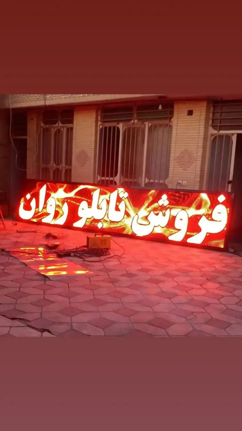تعمیرات/فروش/برنامه.تابلو ال ای دی روان ضدآب ضمانت|فروشگاه و مغازه|شیراز, دباغ خانه|دیوار
