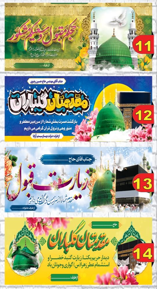 بنر  کارت دعوت حجاج مکه خوش آمد گویی|خدمات پیشه و مهارت|مشهد, کارمندان دوم|دیوار