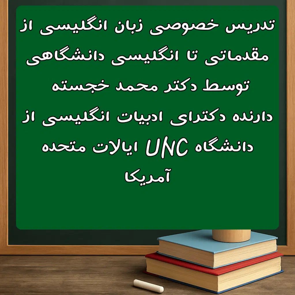 تدریس زبان انگلیسی و آیلتس توسط دکتر محمد خجسته|خدمات آموزشی|تهران, سعادت‌آباد|دیوار
