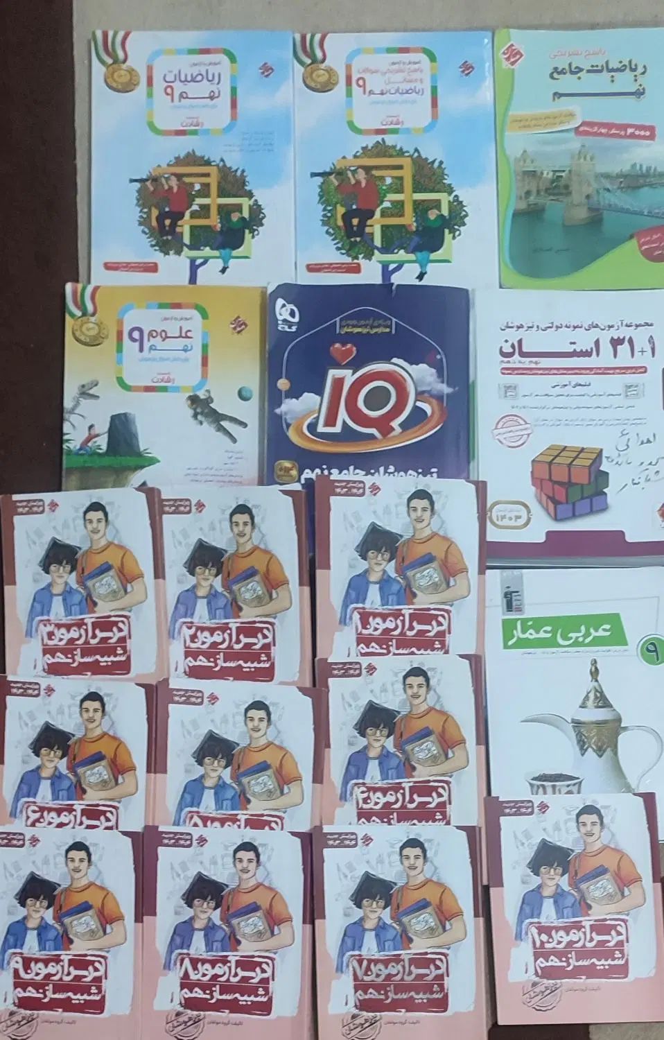 کتاب های آمادگی آزمون ورودی نمونه و تیزهوشان نهم|کتاب و مجله آموزشی|بندرعباس, |دیوار